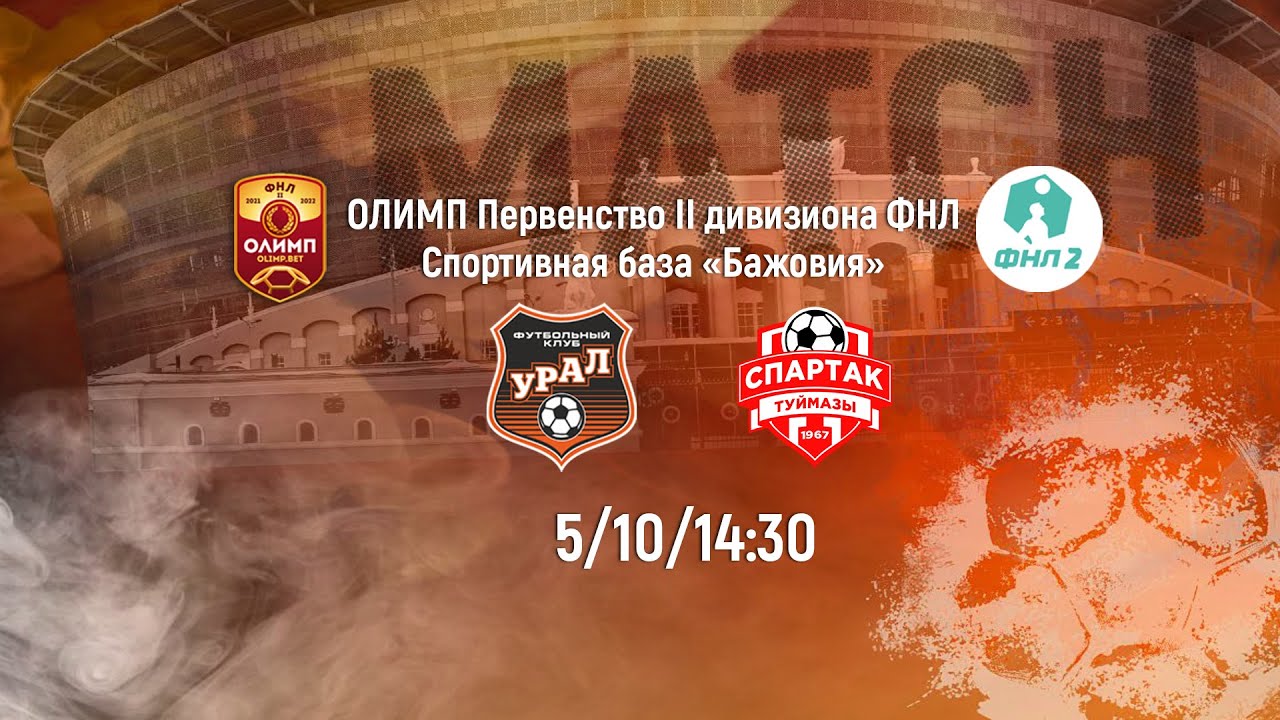 Урал вест туймазы