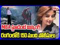 MBA స్టూడెంట్ మిస్సింగ్.. రంగంలోకి 150 మంది పోలీసులు | MBA Student Babita Pandey Missing Incident