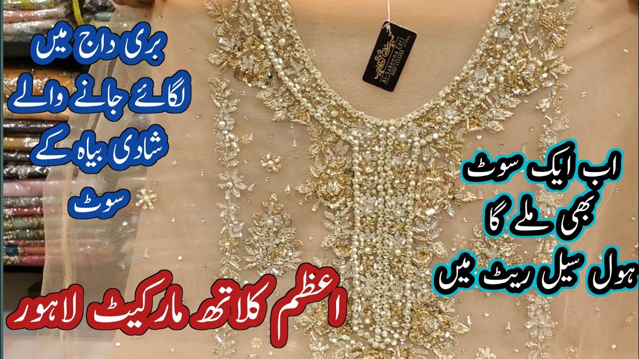 latest bridal and party wear dresses in wholesale rate/azam cloth market/wholesale market in lahore