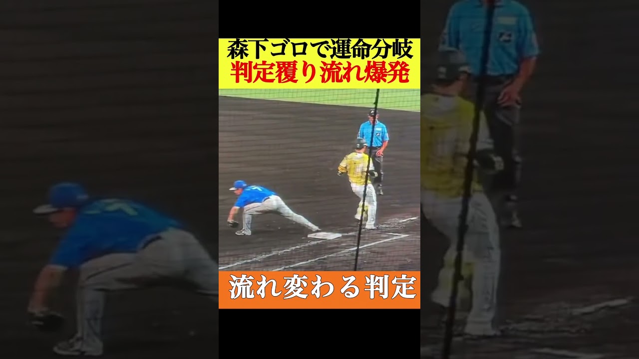 【神】試合の流れを変えたリクエスト成功‼︎虎の流れを呼び戻す走塁 #阪神タイガース #藤川監督 #森下翔太 #中野拓夢 #プロ野球 #なんj反応