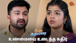 இளமதிக்கு செம்மையா கோவம் வந்துருச்சு! | Poova Thalaya - Semma Scenes | 16 May 2024 | Sun TV Serial