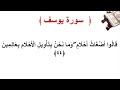 سورة يوسف الأية 44 