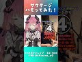 ✦ サウダージ / ポルノグラフティ - coverd by 魔城ひなの #shorts #vsinger #新人vtuber #歌ってみた