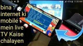 bina internet live TV Dekhen Hamesha ke liye apne mobile per free mein tv मोबाइल पर देखें screenshot 4