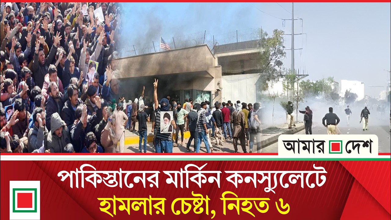 খামেনিকে হ ত্যা র প্রতিবাদে বি ক্ষো ভে উত্তাল করাচি | Amar Desh