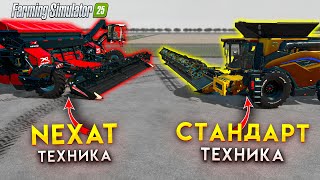 видео: Большой ролик 20часов фермы плюс смотрим Что лучше, NEXAT или ОБЫЧНАЯ техника?/ Farming Simulator 25 картинка: Большой ролик 20часов фермы плюс смотрим Что лучше, NEXAT или ОБЫЧНАЯ техника?/ Farming Simulator 25