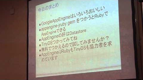 はじめよう GoogleAppEngine/JRuby on Rails (4 of 4)