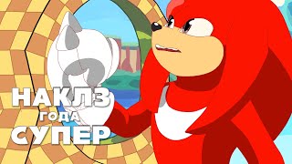 Knuckles is the best series of the year