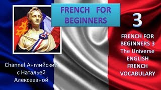 FRENCH FOR BEGINNERS 3 The Universe  ENGLISH FRENCH VOCABULARY screenshot 4