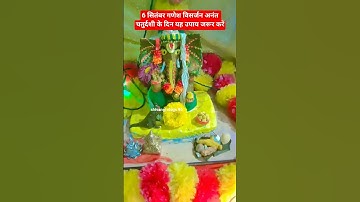 6 सितंबर अनंत चतुर्दशी के दिन करें यह उपाय #pradeepmishra #shivbaba #ganeshchaturthi #shortvideo