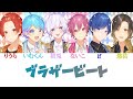 いれいす/ブラザービート【パート分け】【cover】