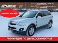 Продажа Opel Antara, 2014 год в Кемерово