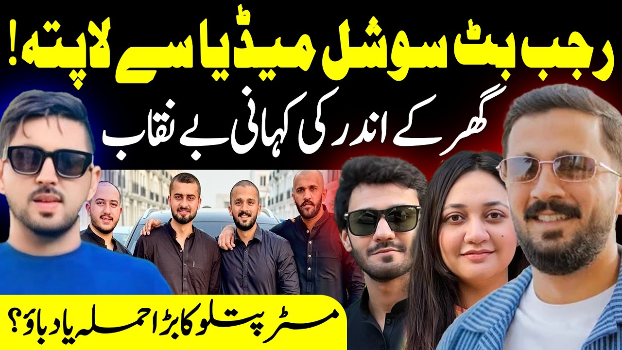 Rajab Butt Vs Mr Patlo & Eman Controversy Real Facts || Rajab Family Vlogs || Public Report Digital