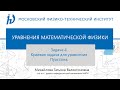 7.5 Задача 4. Краевая задача для уравнения Пуассона