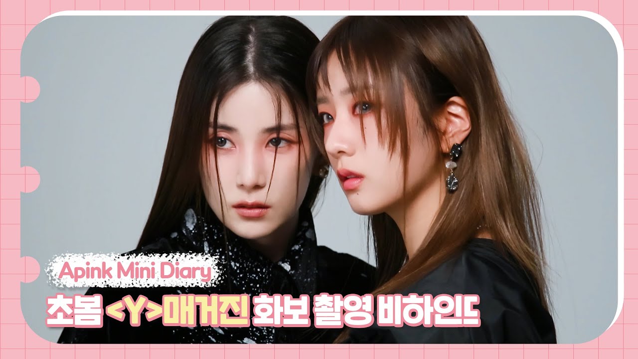 Image for (SUB) Apink Mini Diary - 초봄 ‘Y’ 매거진 화보 촬영 비하인드