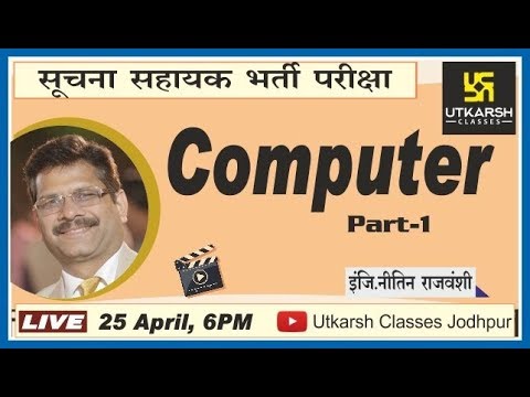 Information Assistant || सूचना सहायक भर्ती परीक्षा || Computer || Part-1 || By Nitin Rajvanshi profit and loss statement