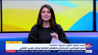 هذا الصباح| اقتران القمر والحشد النجمي.. ظواهر فلكية تشهدها مصر خلال شهر أبريل