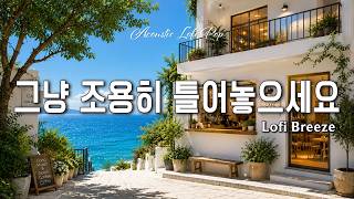 Playlist | 🌊 Summer Sun, Seaside Cafe 🎧| BGM for Work | Lofi Pop Cafe Music | Chill | Cozy | Healing screenshot 4