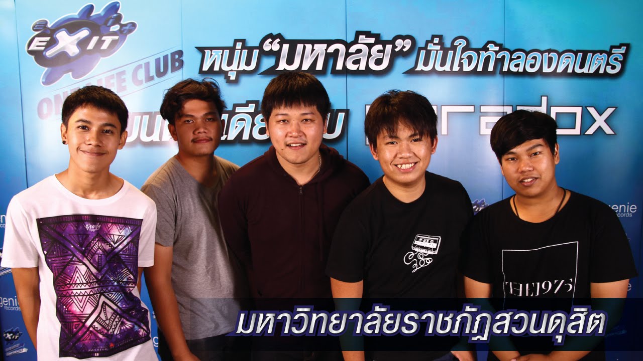 วง Vendetta 「ม.ราชภัฏสวนดุสิต」