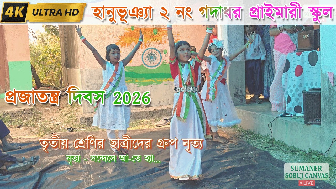 Sandeshe Aate Hain | Class Three Girls Group Nritya | Hanubhunia Gadadhar Primary School