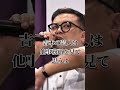 とろサーモン久保田 魂の名言 感動する 泣ける TikTok