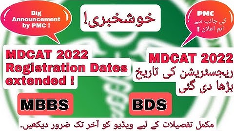 Latest News || MDCAT 2022 Registration ki date aage ho gai || PMC #mbbs #bds #mdcat #pmc