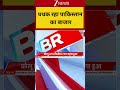 Breaking News: धधक रहा पाकिस्तान का बाजार! Pakistan | Breaking| Zee