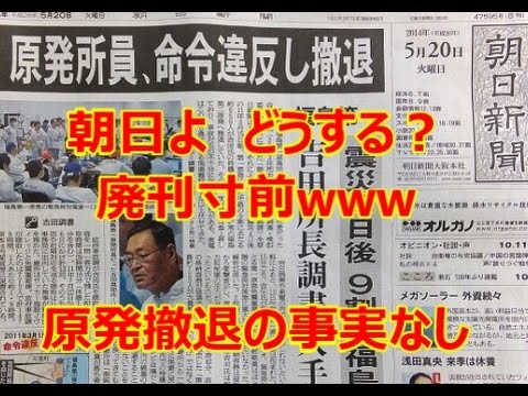 【売国新聞】 本当に廃刊寸前ｗｗｗ　朝日新聞解約が後を絶たない!!!! 企業も広告出稿を控える事態にwwwww