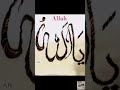 Ya Allah!| Beautiful Islamic Wall Art DIY#bangla |##youtubserch#shortsfeed#viral#craft#art