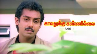 Kavalukku Kannillai Part 1 | AnandhBabu | Nandhini Vinu Chakravarthy