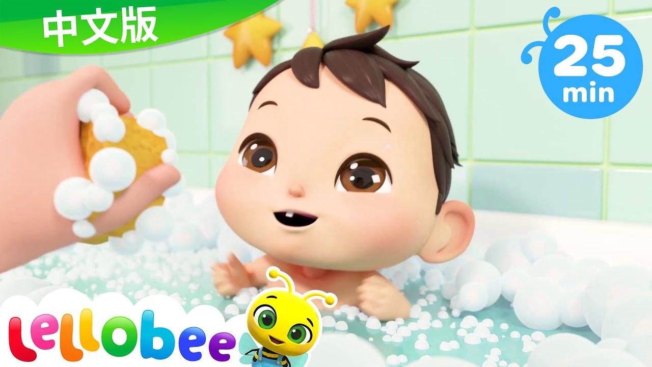 寶寶學洗澡歌 - Bath Song | Learn Chinese | 合輯 | 連續播放 | 兒歌 | 童謠 | 小寶貝布姆
