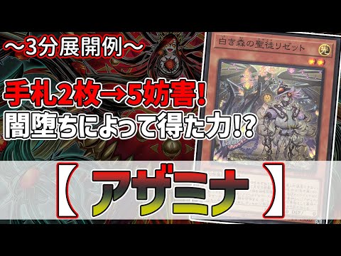 Yu-Gi-Oh!] Can be done in 3 minutes! Sei's 3-minute combo example