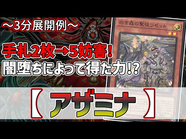 Yu-Gi-Oh!] Can be done in 3 minutes! Sei's 3-minute combo example