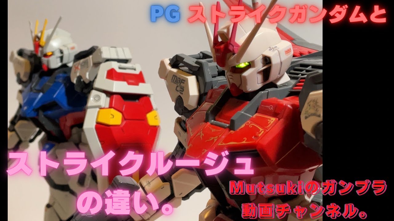 This is the difference between PG Strike Gundam and Strike Rouge