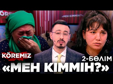 Бейне: Ендік желіде ме?