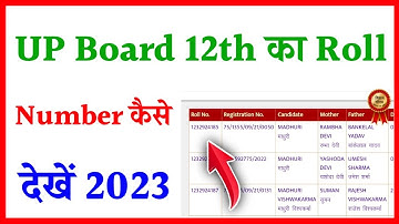 Up board 12th roll number kaise dekhe | Up board 2023 roll number kaise dekhe |12th up board roll no