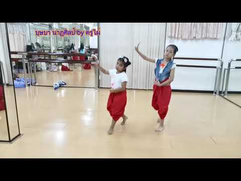 รำวงเพลงที่ 4 คืนเดือนหงาย บุษบา นาฏศิลป์ by ครูไผ่