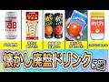 懐かしい廃盤ドリンクを5選#懐かしい #ドリンク