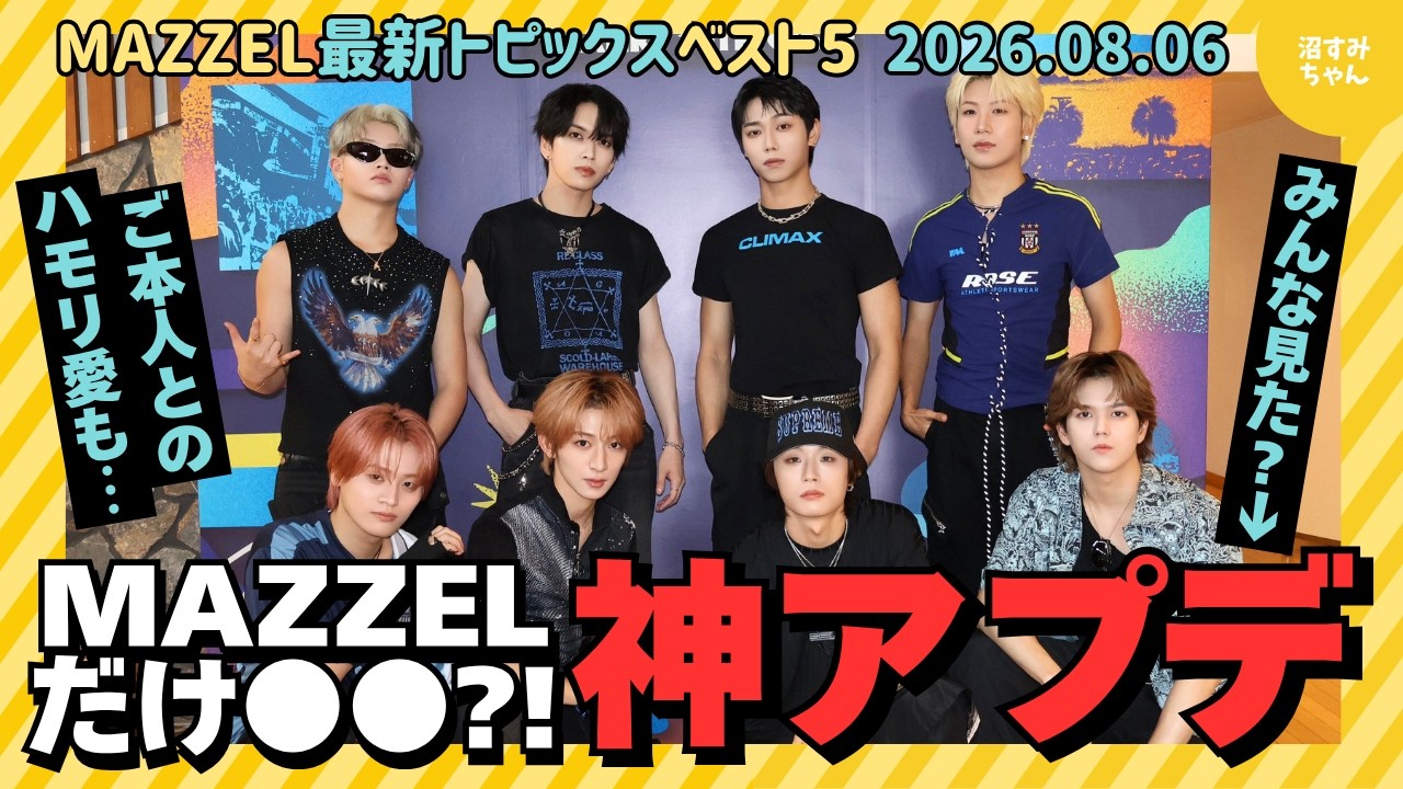 MAZZEL CD グッズ リクエストはコメントからどうぞ MAZZEL CD グッズ