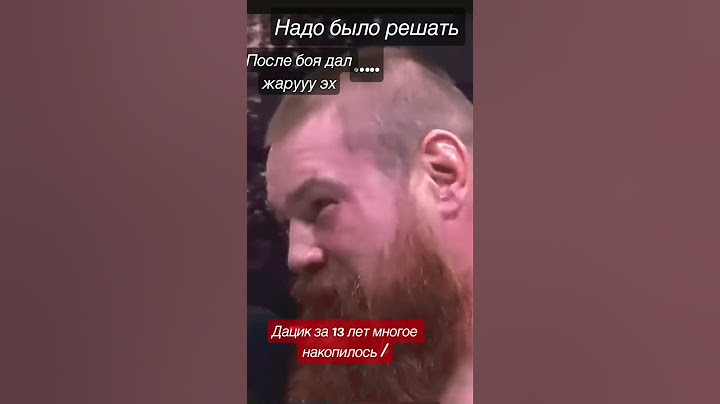 Дацик дал жару после боя все что за 13 лет копил вышло поп Мма Емельяненко спорт shorts
