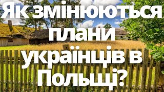 А що вибереш ти? Переміщення українців в Польщі!