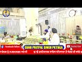 Giani pritpal singh patialas live broadcast