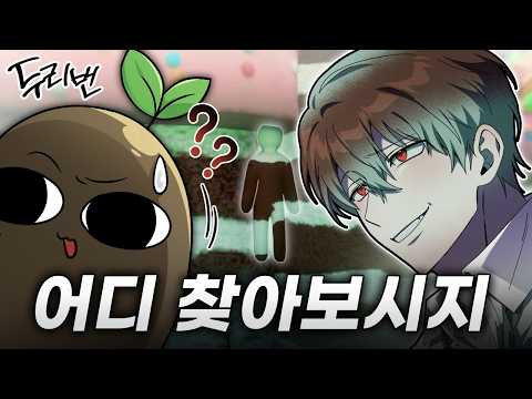 모든 숨바꼭질의 신