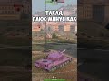 BZ-75 - ЕДИНСТВЕННЫЙ ФАН ТАНК НА 10 УРОВНЕ В TANKS BLITZ