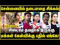 சென்னையில் நடைபாதை சிக்கல்! சிஸ்டமே தவறாக இருக்கு | மக்கள் கேள்விக்கு பதில் எங்கே? CM Vijay | DMK |