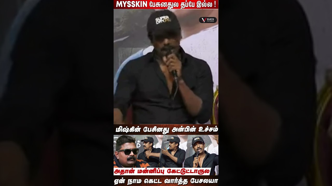 Mysskin பேசும் போது கைதட்டி கொண்டு இருந்தது யாரு ? - Samuthirakani Speech | Thiru Manickam