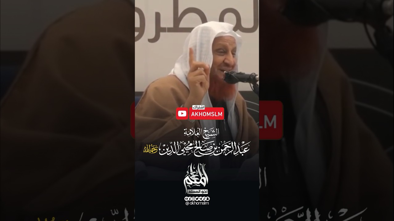 تحليل رائع لأُمِية النَّبي ﷺ والصحابة وبيان أنها كمال وليس نقص-الشيخ عبد الرحمن محيي الدين رحمه الله