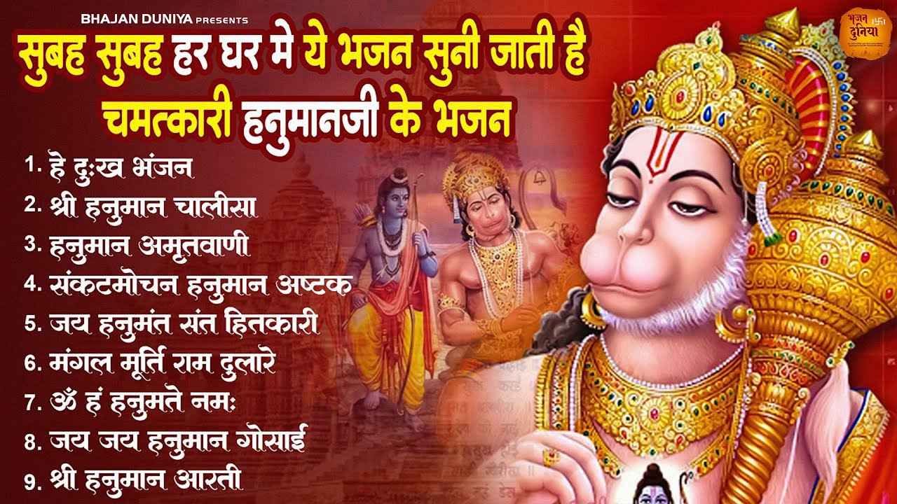 हनुमान जी के सुपरहिट भजन | Hanuman Bhajan l Balaji Bhajan 2025 | New Superhit Hanuman Ji Bhajan 2025