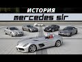 Mercedes McLaren SLR - лучшее из двух миров.