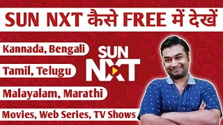 Sun NXT Free Subscription in Hindi | Sun NXT App Kaise Use Kare | How To Subscribe Sun NXT for FREE screenshot 2